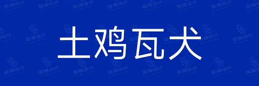 2774套 设计师WIN/MAC可用中文字体安装包TTF/OTF设计师素材【1192】